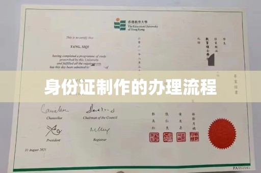 边坝身份证制作的办理流程