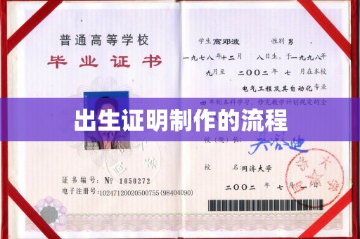 边坝出生证明制作的流程