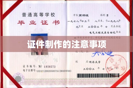 边坝证件制作的注意事项