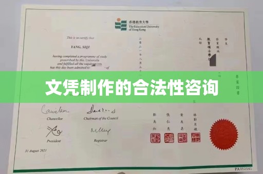 边坝文凭制作的合法性咨询